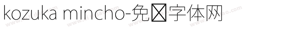 kozuka mincho字体转换